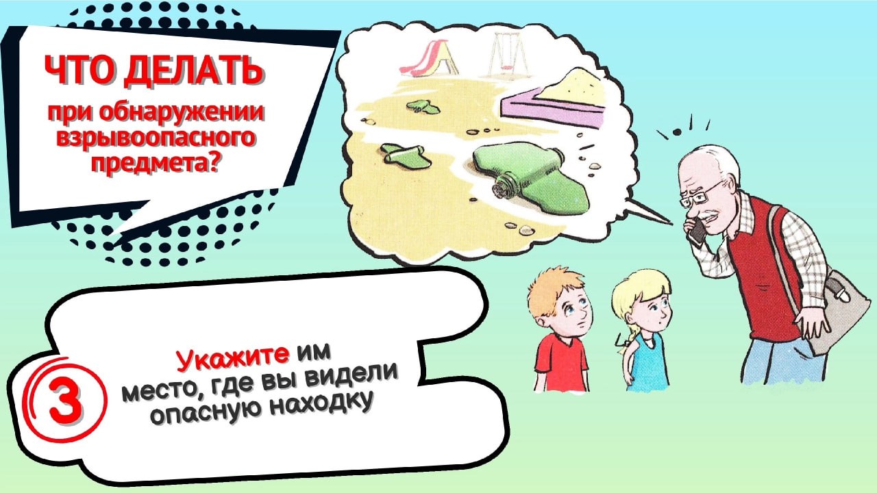 Осторожно мины